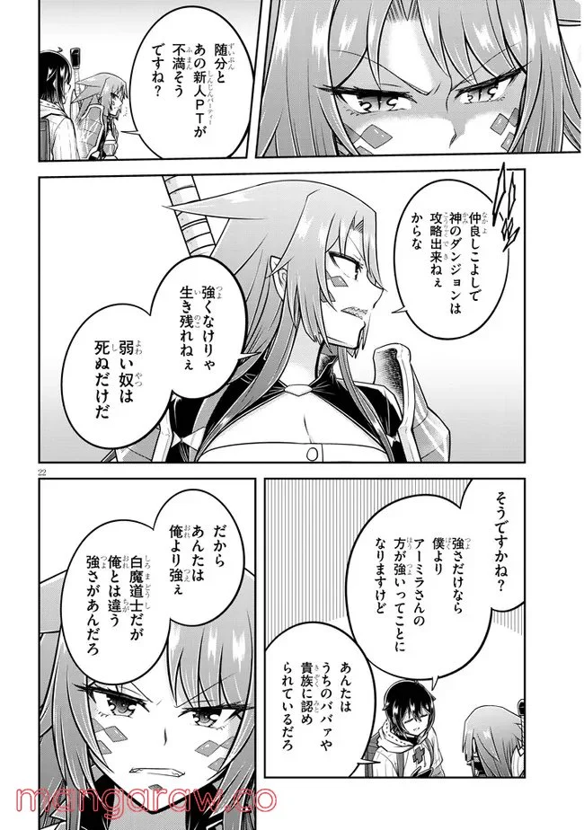 ライブダンジョン！ 第50.2話 - Page 7