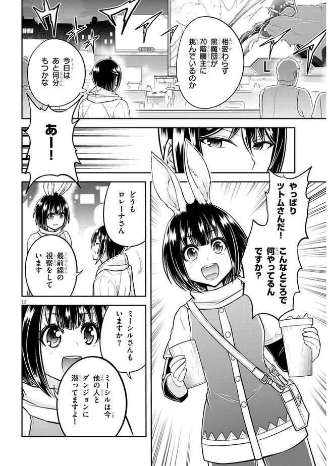 ライブダンジョン！ 第53.2話 - Page 1