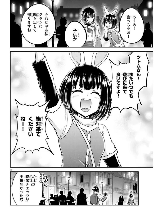 ライブダンジョン！ 第53.2話 - Page 11