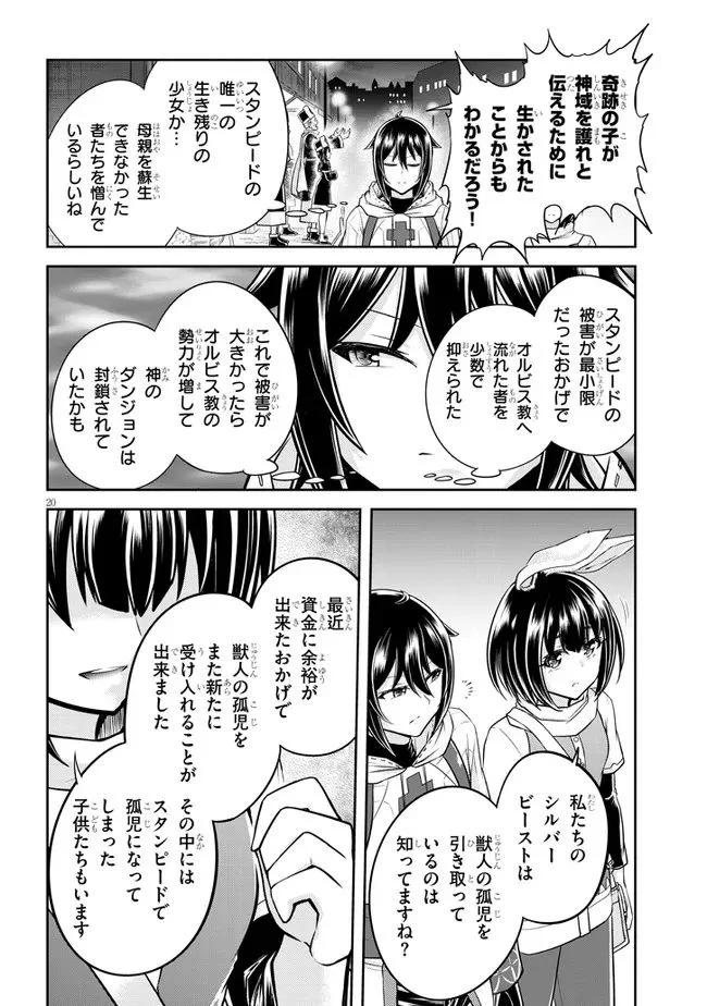 ライブダンジョン！ 第53.2話 - Page 9