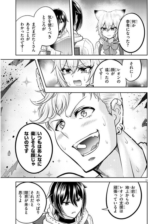 ライブダンジョン！ 第64.2話 - Page 4