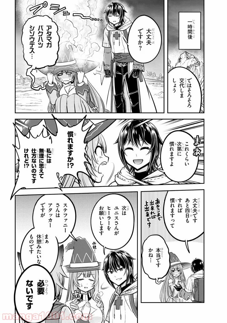 ライブダンジョン！ 第26.2話 - Page 12