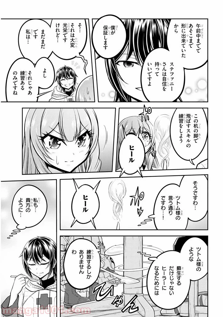 ライブダンジョン！ 第26.2話 - Page 9