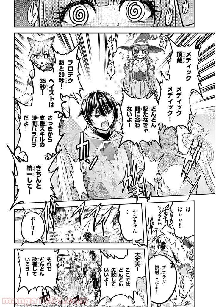 ライブダンジョン！ 第26.2話 - Page 10