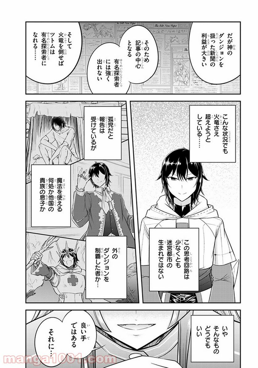 ライブダンジョン！ 第11.1話 - Page 11