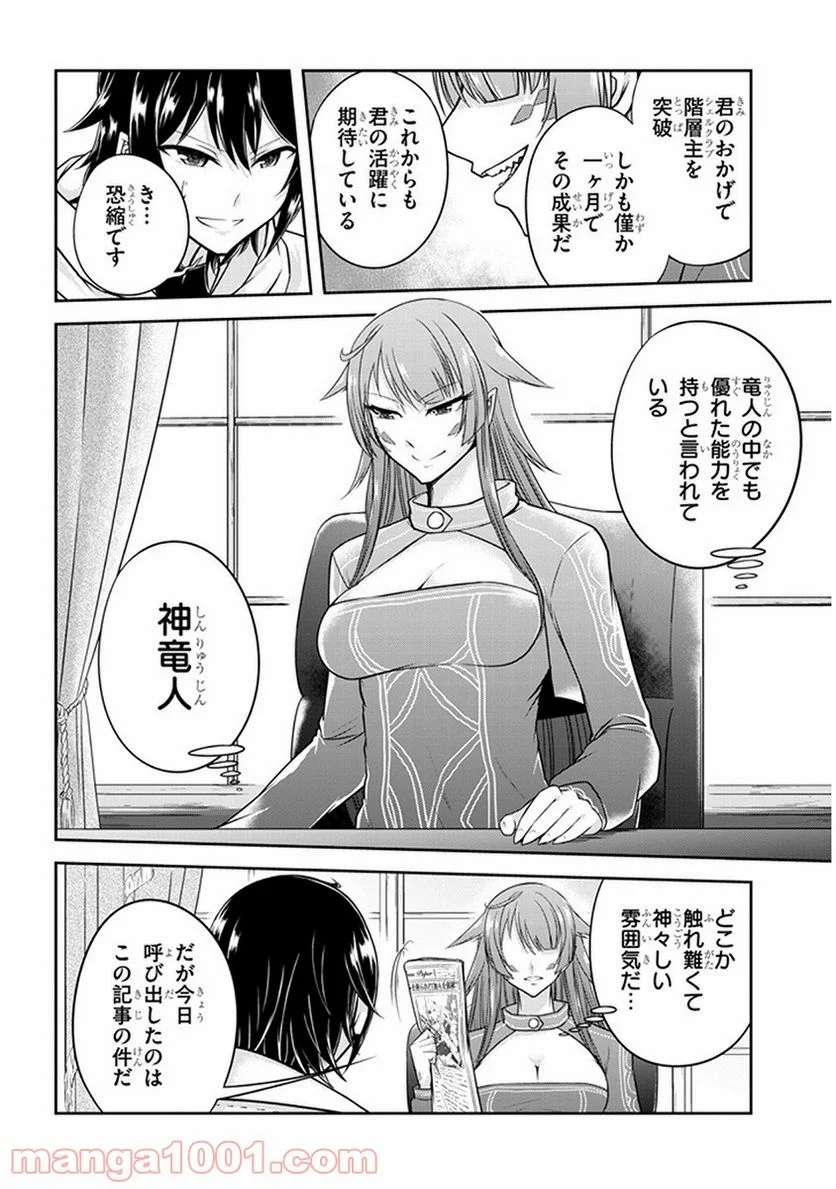 ライブダンジョン！ 第11.1話 - Page 4