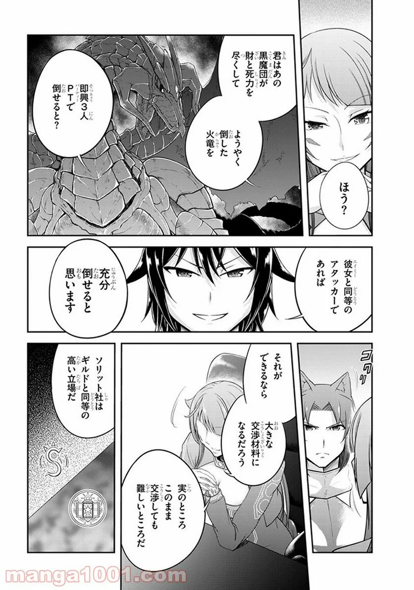 ライブダンジョン！ 第11.1話 - Page 10