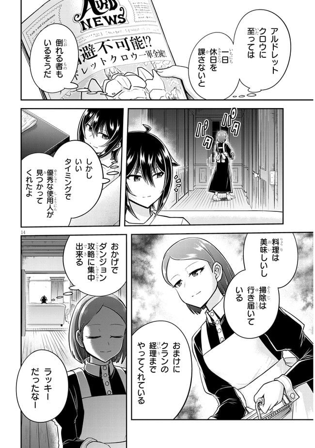 ライブダンジョン！ 第54.1話 - Page 14