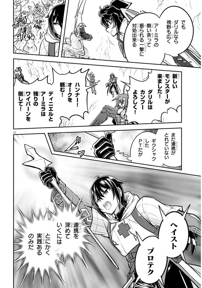 ライブダンジョン！ 第54.1話 - Page 10