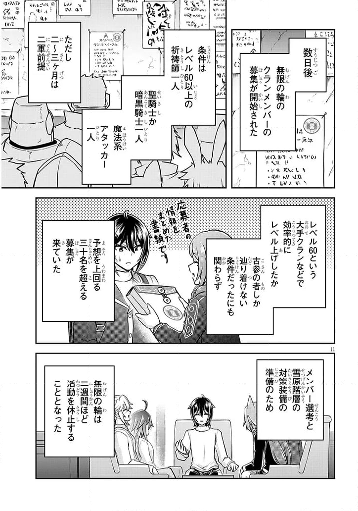 ライブダンジョン！ 第73.1話 - Page 11