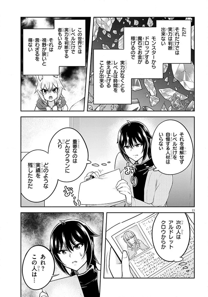 ライブダンジョン！ 第73.1話 - Page 13