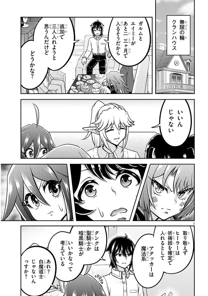 ライブダンジョン！ 第73.1話 - Page 5