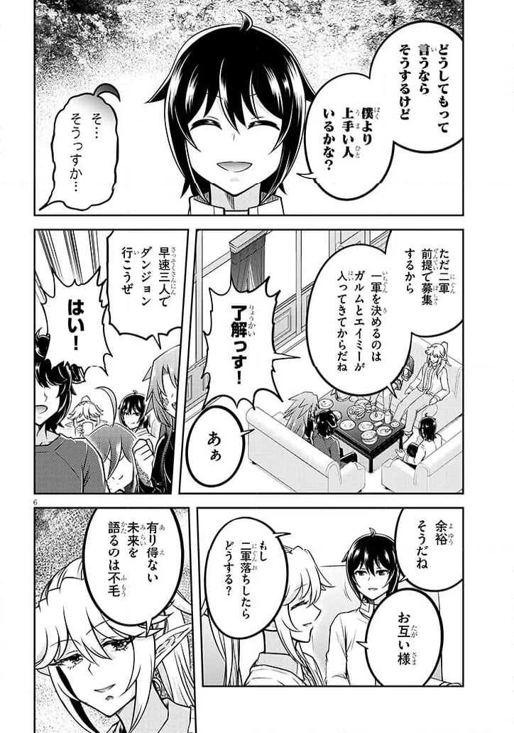 ライブダンジョン！ 第73.1話 - Page 6