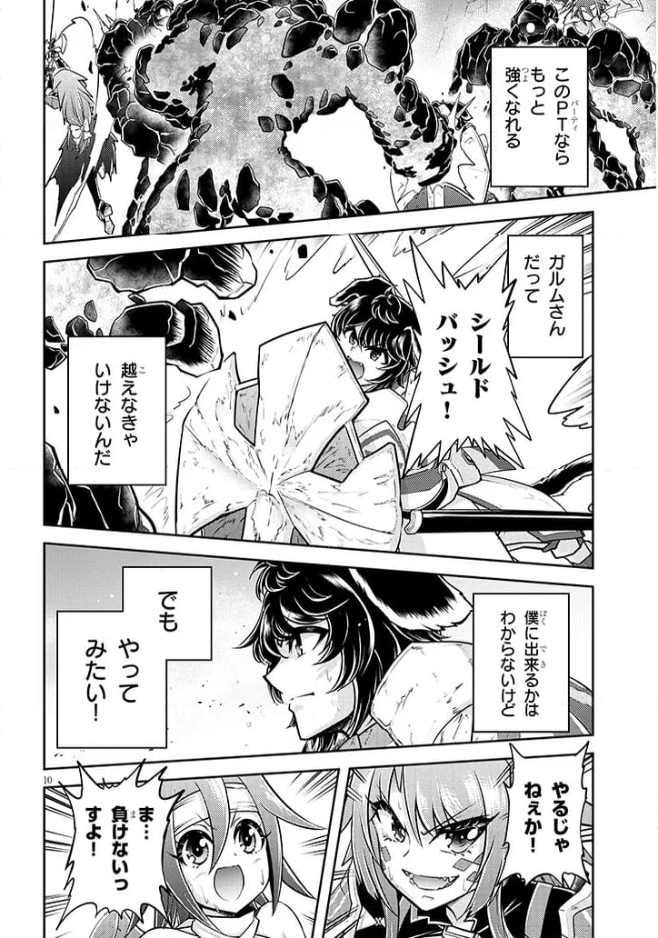 ライブダンジョン！ 第73.1話 - Page 10