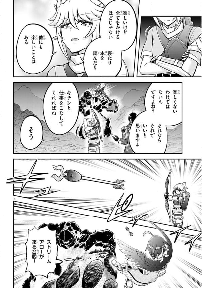 ライブダンジョン！ 第67.1話 - Page 8