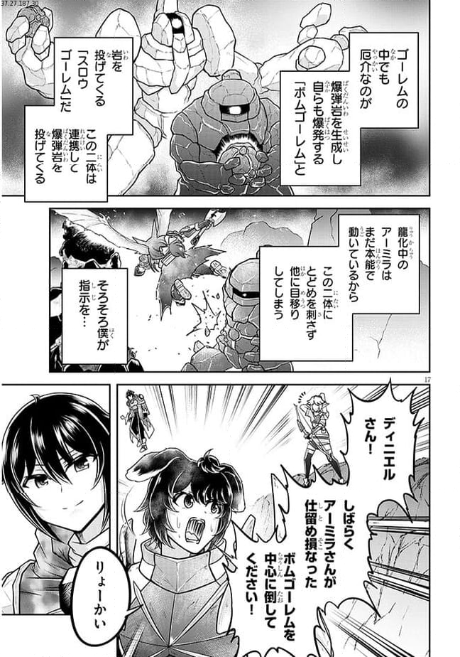 ライブダンジョン！ 第68.2話 - Page 2