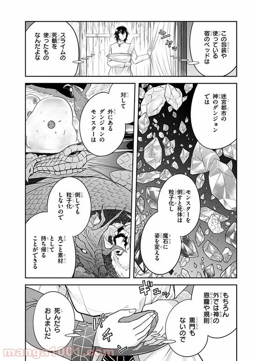 ライブダンジョン！ 第9.1話 - Page 5