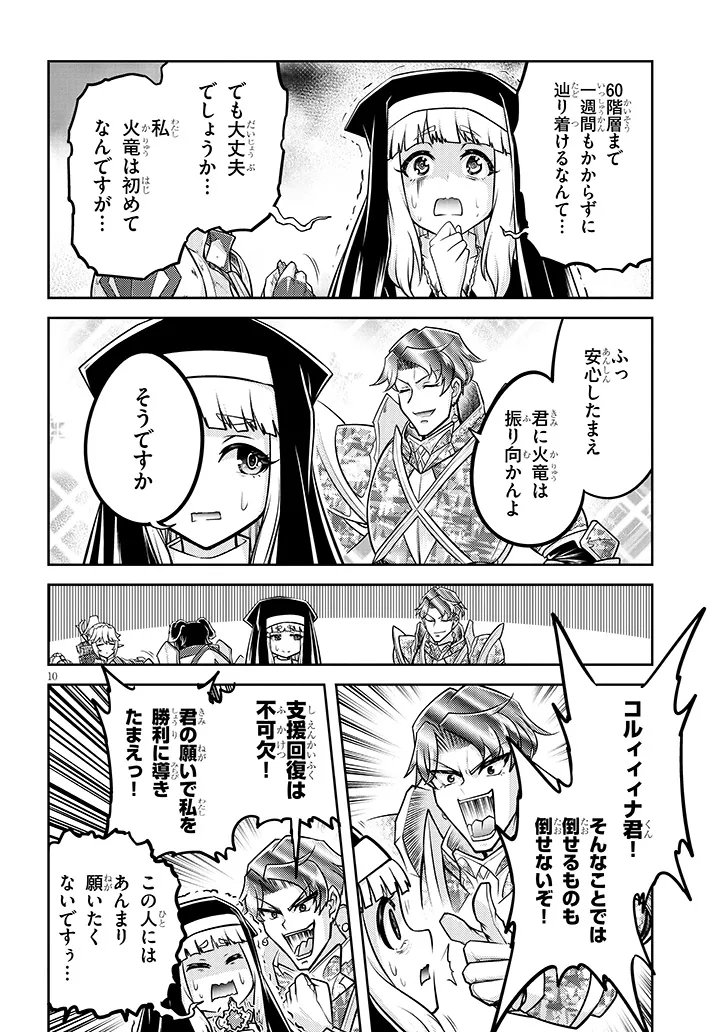 ライブダンジョン！ 第78.1話 - Page 10