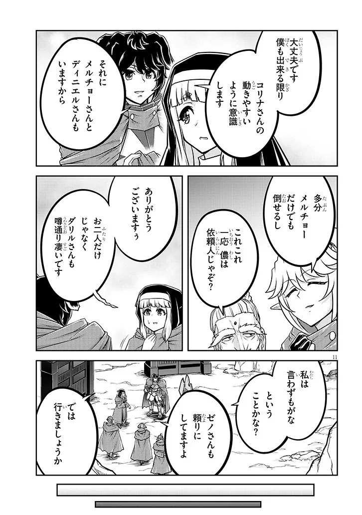 ライブダンジョン！ 第78.1話 - Page 11