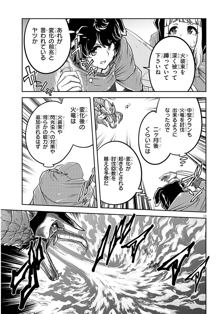 ライブダンジョン！ 第78.1話 - Page 13