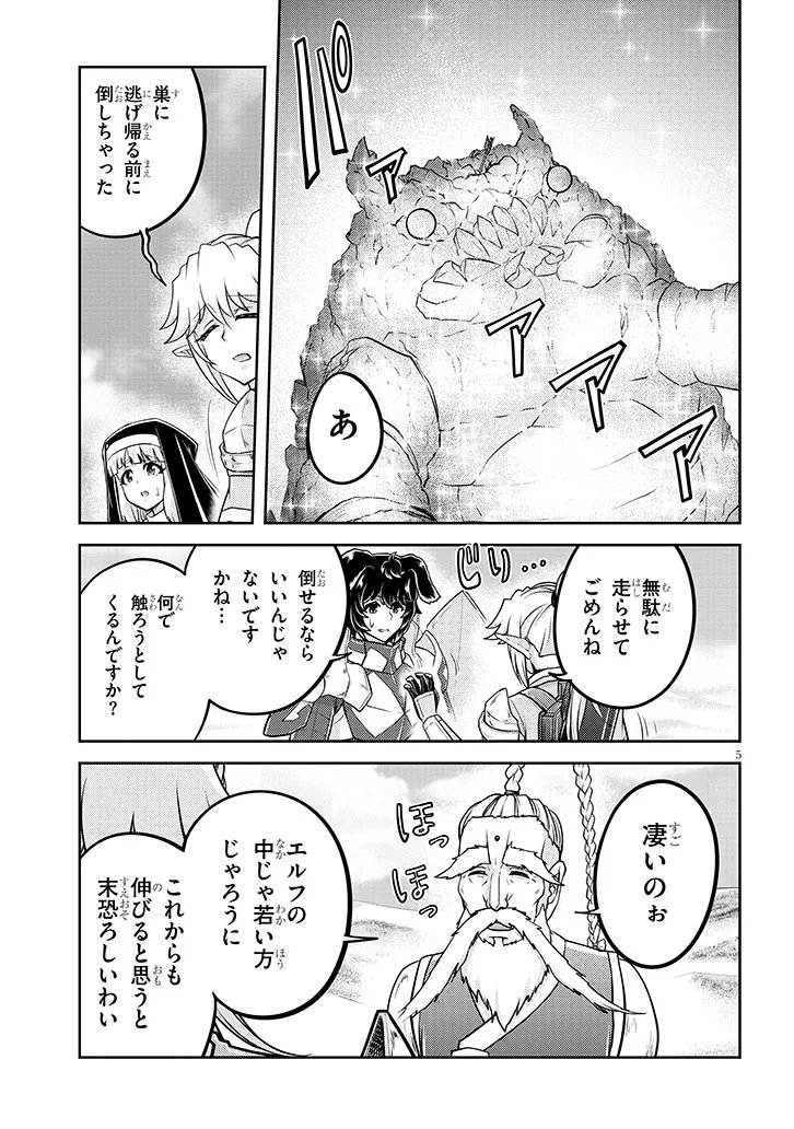 ライブダンジョン！ 第78.1話 - Page 5