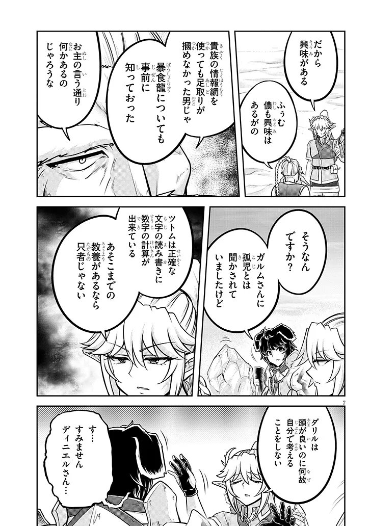 ライブダンジョン！ 第78.1話 - Page 7