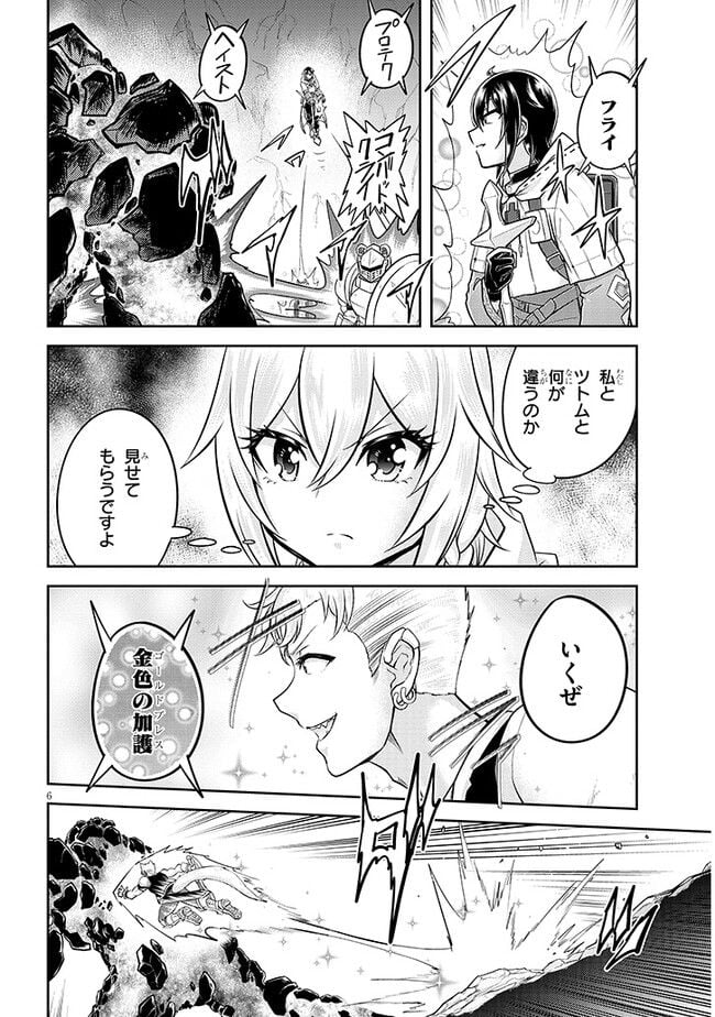 ライブダンジョン！ 第64.1話 - Page 6