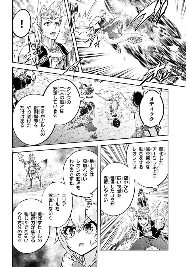 ライブダンジョン！ 第64.1話 - Page 8