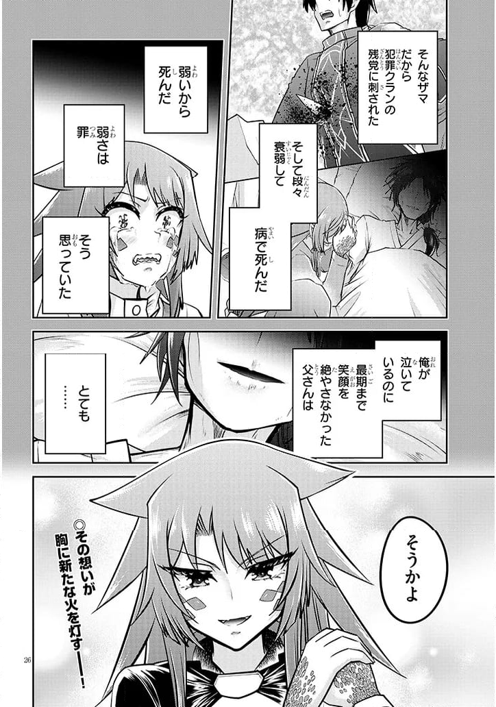 ライブダンジョン！ 第73.2話 - Page 13