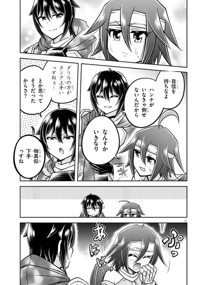 ライブダンジョン！ 第69.1話 - Page 17