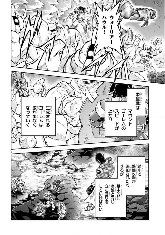 ライブダンジョン！ 第69.1話 - Page 4