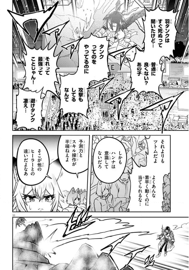 ライブダンジョン！ 第69.1話 - Page 10