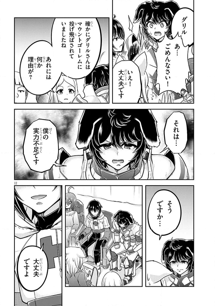 ライブダンジョン！ 第72.1話 - Page 12