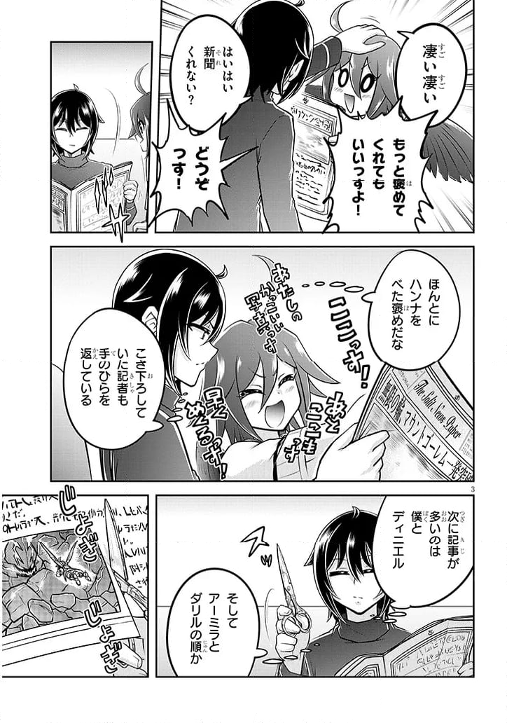 ライブダンジョン！ 第72.1話 - Page 3