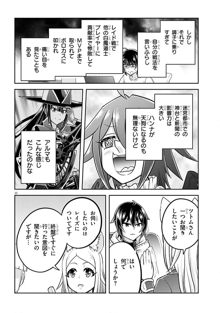 ライブダンジョン！ 第72.1話 - Page 10