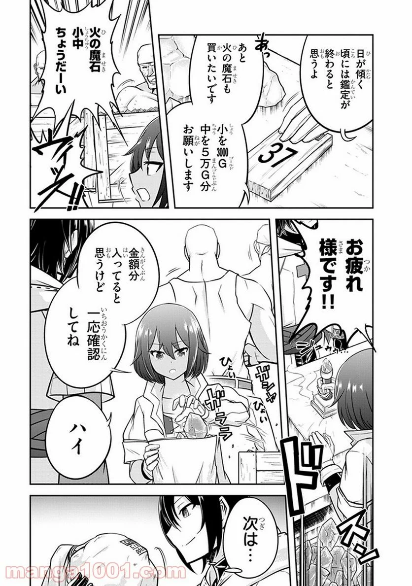 ライブダンジョン！ - 第5.1話 - Page 4