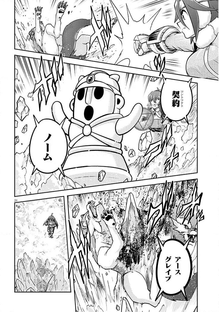 ライブダンジョン！ 第76.2話 - Page 13