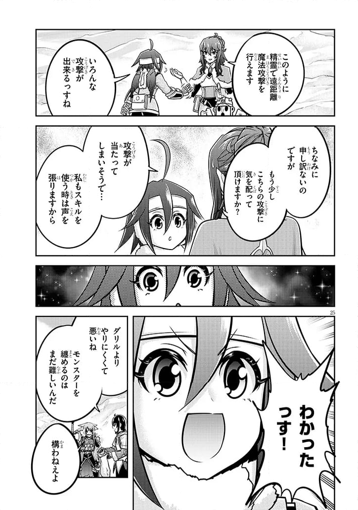 ライブダンジョン！ 第76.2話 - Page 15