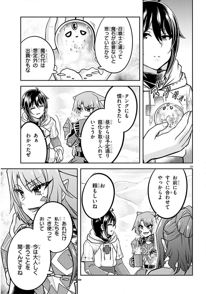 ライブダンジョン！ 第76.2話 - Page 23