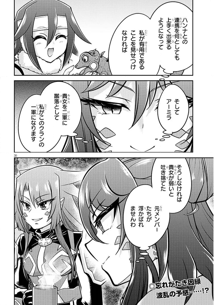 ライブダンジョン！ - 第76.2話 - Page 26