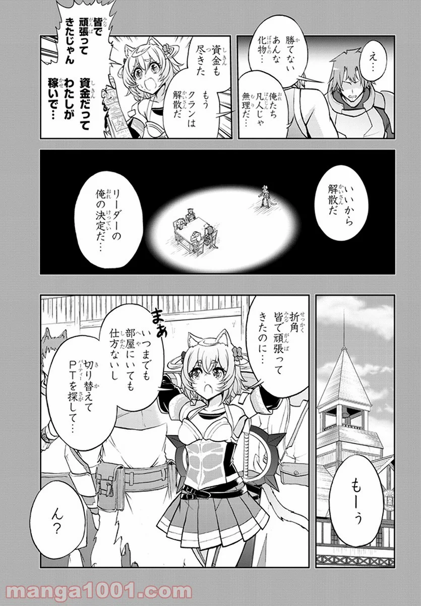 ライブダンジョン！ 第8.1話 - Page 7