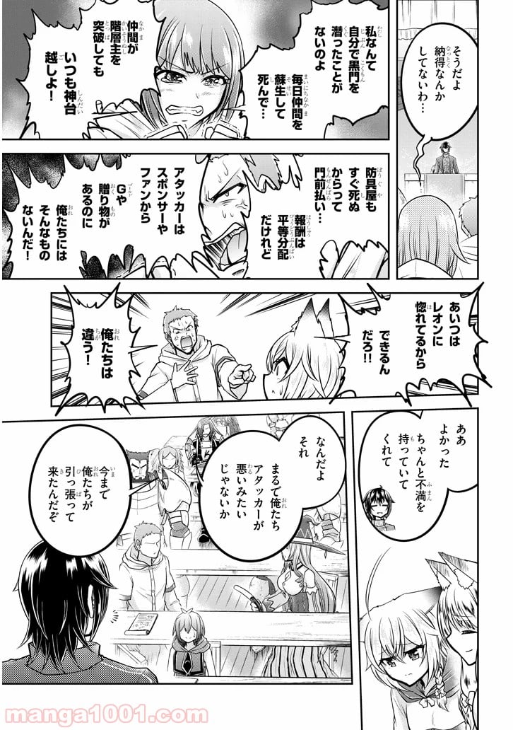 ライブダンジョン！ - 第25.2話 - Page 2