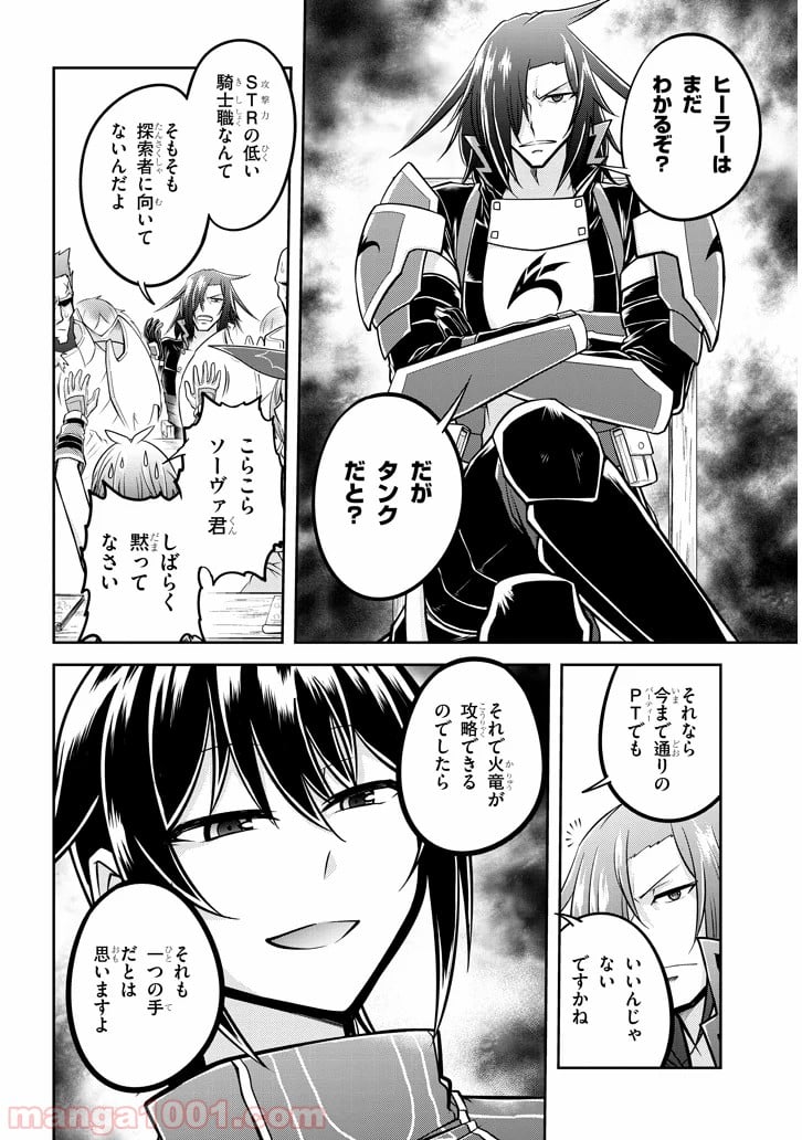 ライブダンジョン！ - 第25.2話 - Page 3