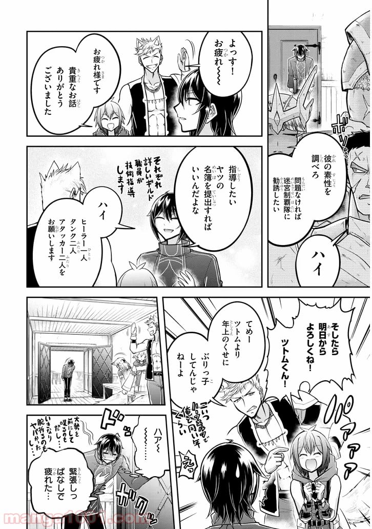 ライブダンジョン！ - 第25.2話 - Page 7