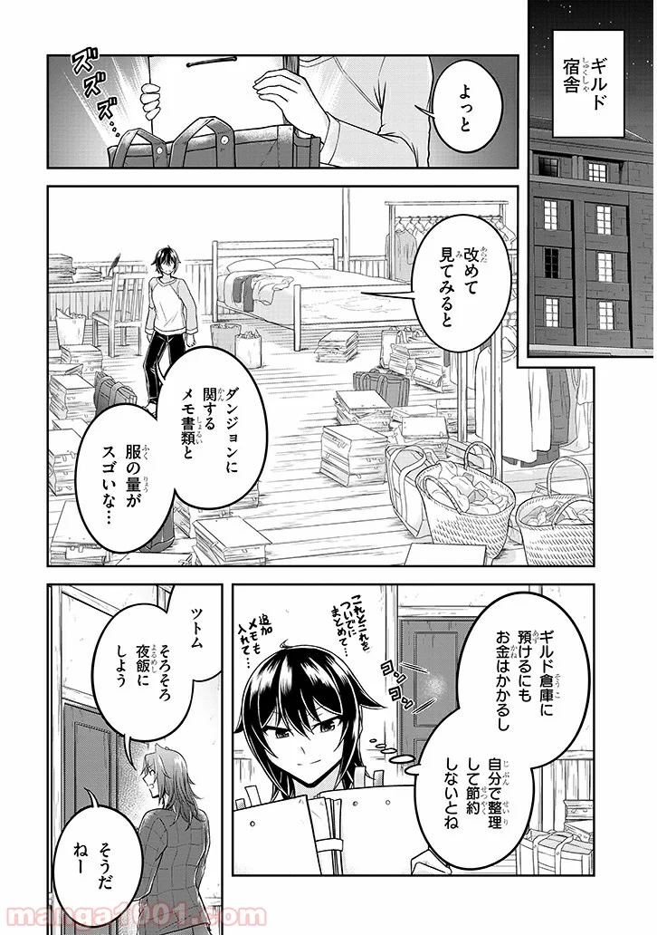 ライブダンジョン！ 第22.2話 - Page 3