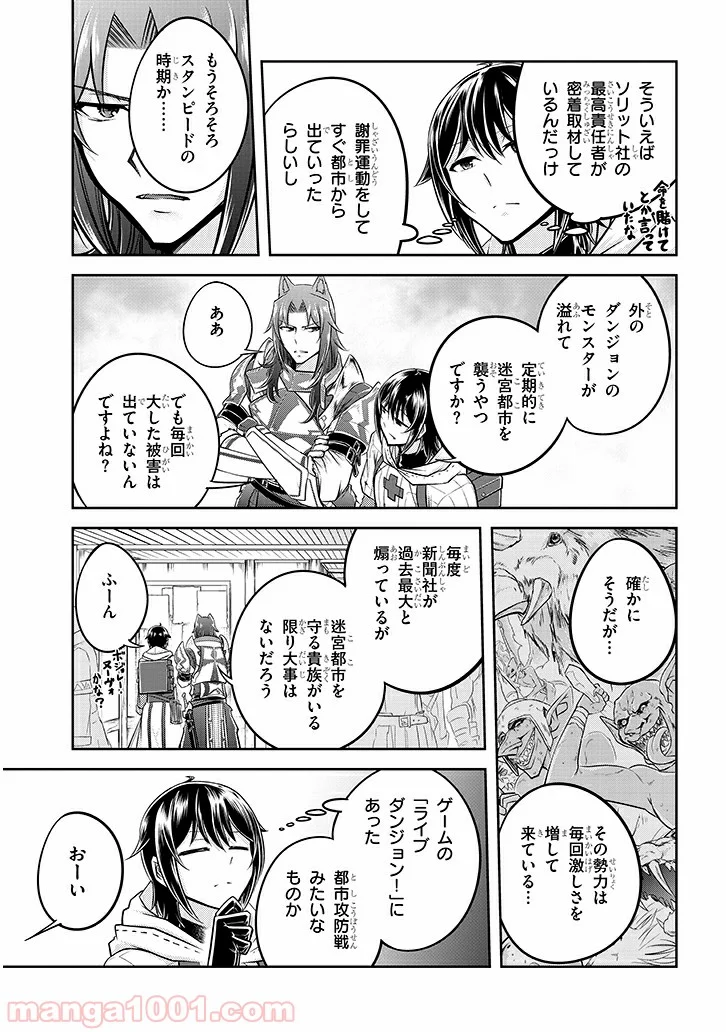 ライブダンジョン！ 第22.2話 - Page 10