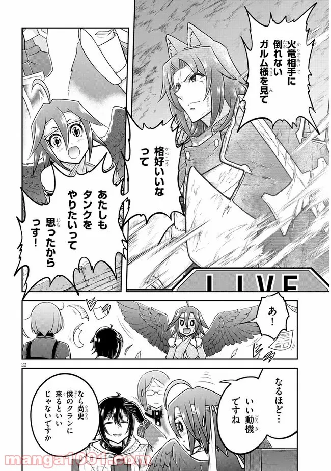 ライブダンジョン！ 第47.2話 - Page 10