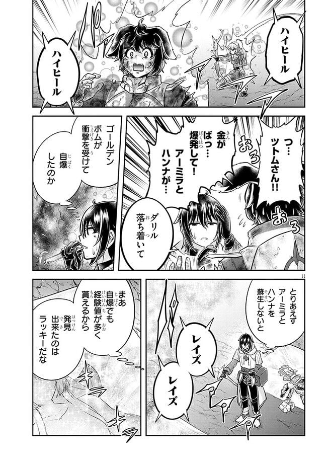 ライブダンジョン！ 第65.2話 - Page 2