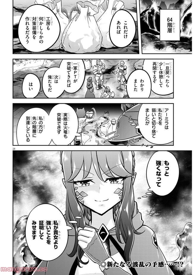 ライブダンジョン！ - 第56.2話 - Page 14