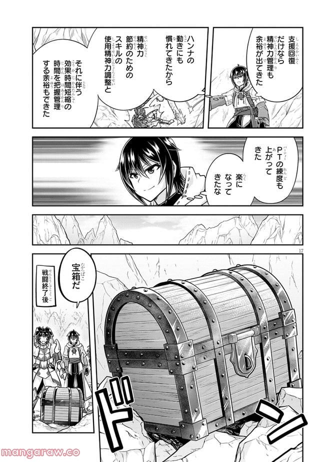 ライブダンジョン！ 第56.2話 - Page 3